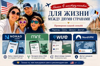 4 приложения для жизни между двумя странами